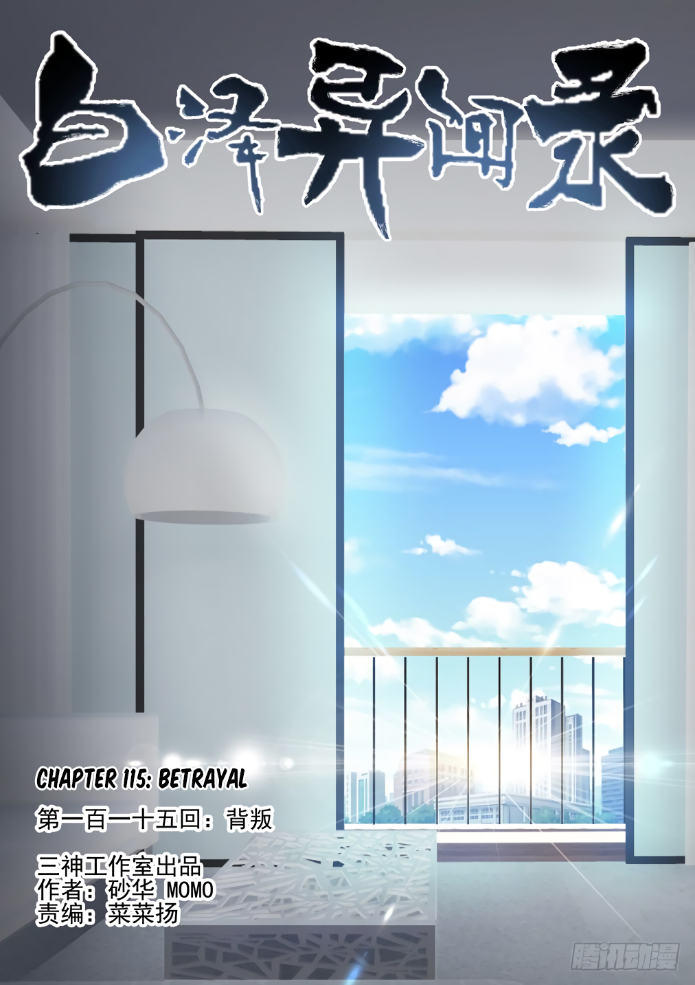 Bai Ze's Bizarre Collection Chapter 115 2